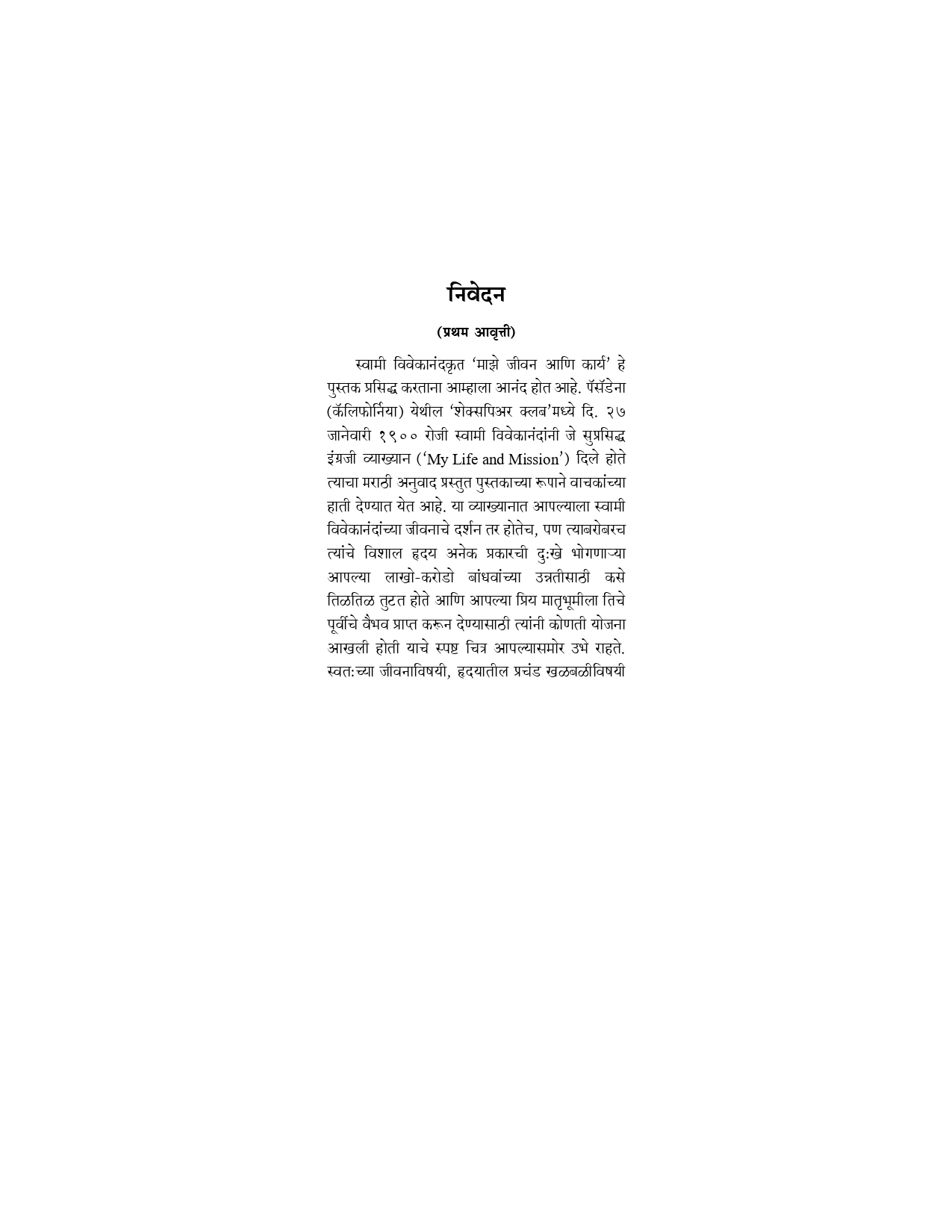 माझे जीवन आणि कार्य (Majhe Jivan Ani Karya) - Image 4