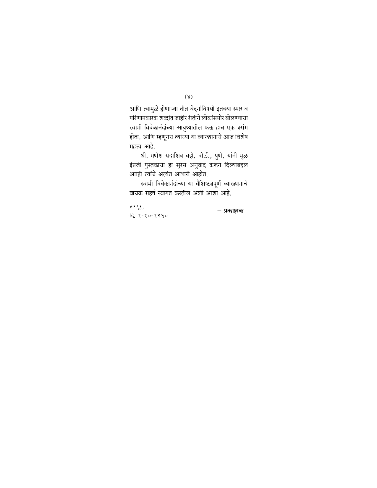 माझे जीवन आणि कार्य (Majhe Jivan Ani Karya) - Image 3
