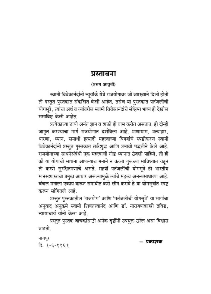 राजयोग (Raja Yoga: Marathi) - Image 5