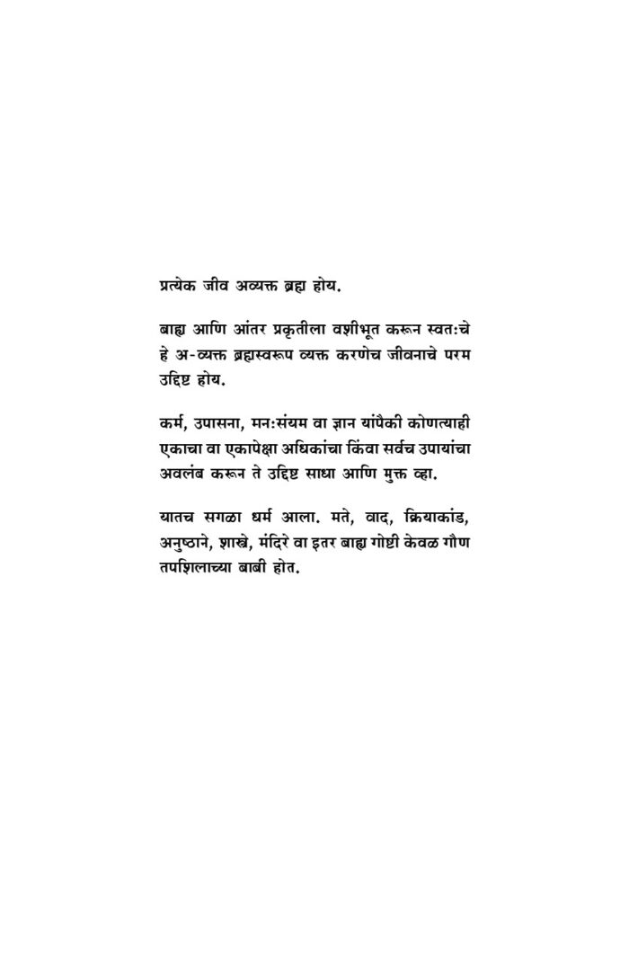 राजयोग (Raja Yoga: Marathi) - Image 3