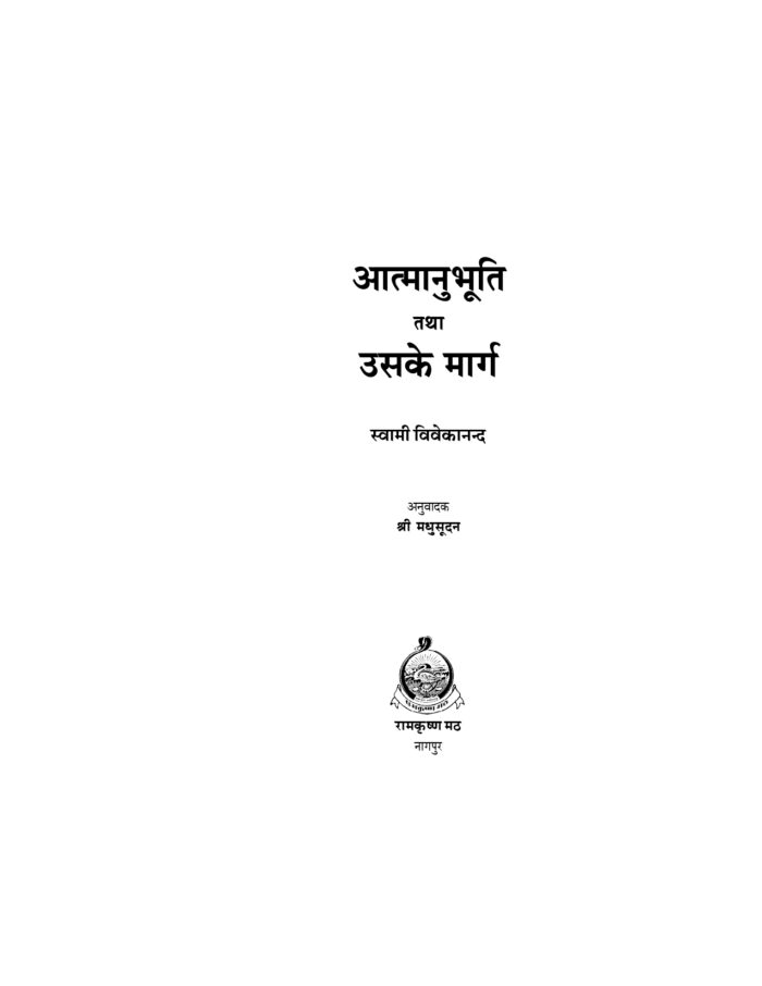 आत्मानुभूति तथा उसके मार्ग (Atmanubhuti Tatha Uske Marg) - Image 2