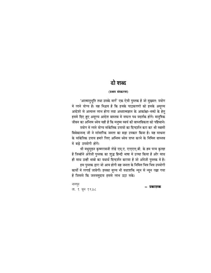 आत्मानुभूति तथा उसके मार्ग (Atmanubhuti Tatha Uske Marg) - Image 3