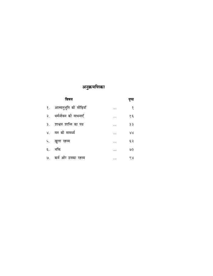आत्मानुभूति तथा उसके मार्ग (Atmanubhuti Tatha Uske Marg) - Image 4