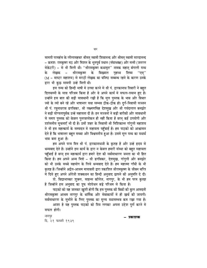श्रीरामकृष्ण लीलामृत (Sri Ramakrishna Lilamrit) - Image 16