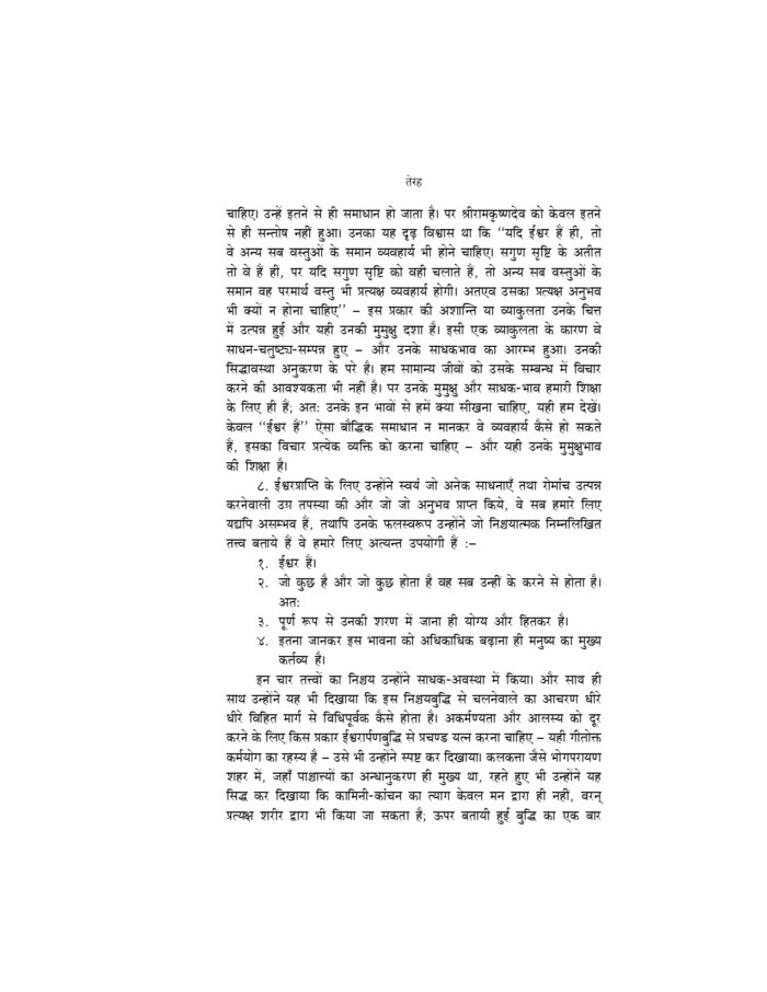 श्रीरामकृष्ण लीलामृत (Sri Ramakrishna Lilamrit) - Image 7