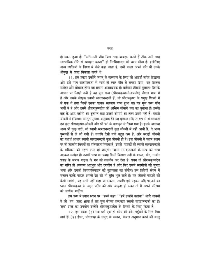श्रीरामकृष्ण लीलामृत (Sri Ramakrishna Lilamrit) - Image 5