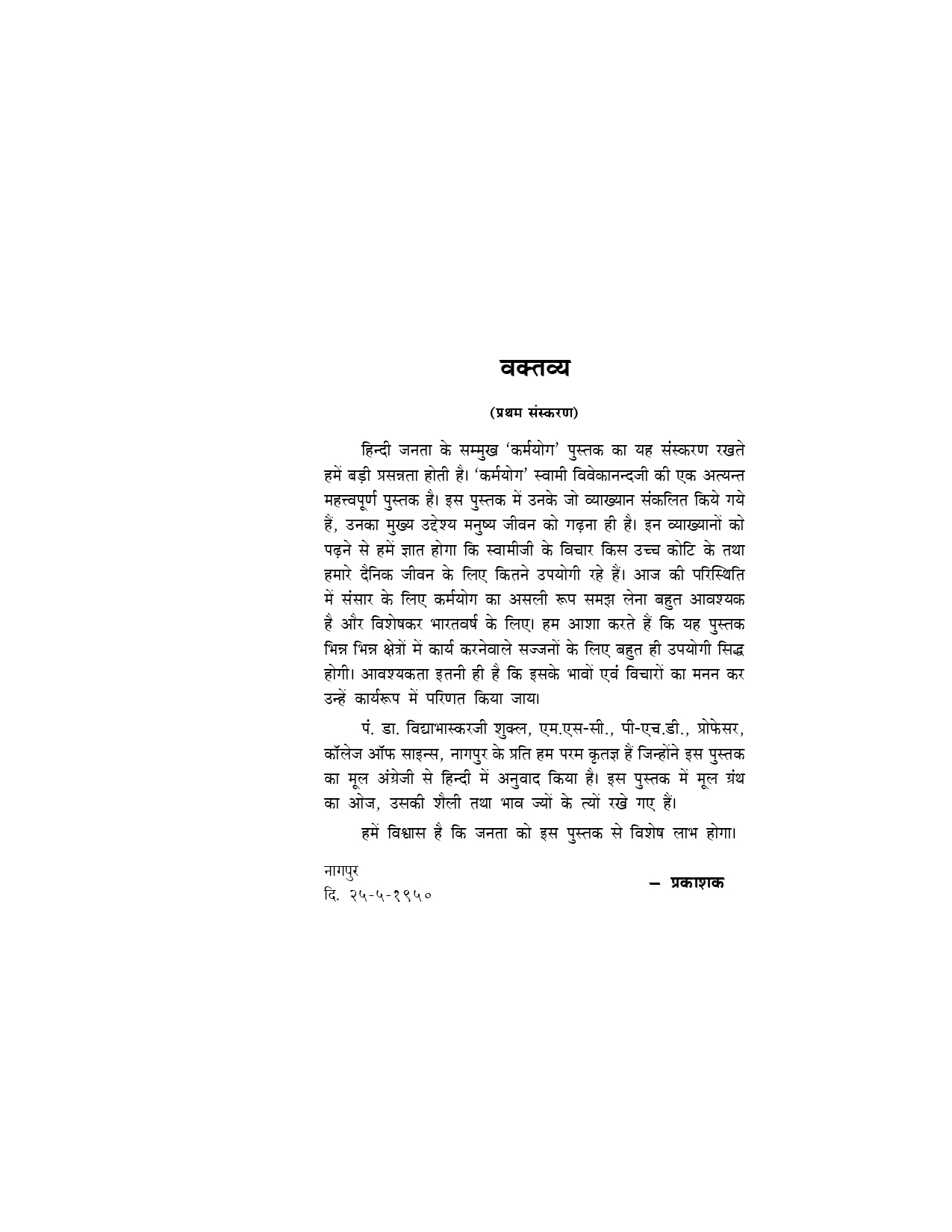 कर्मयोग (Karma Yoga: Hindi) - Image 4