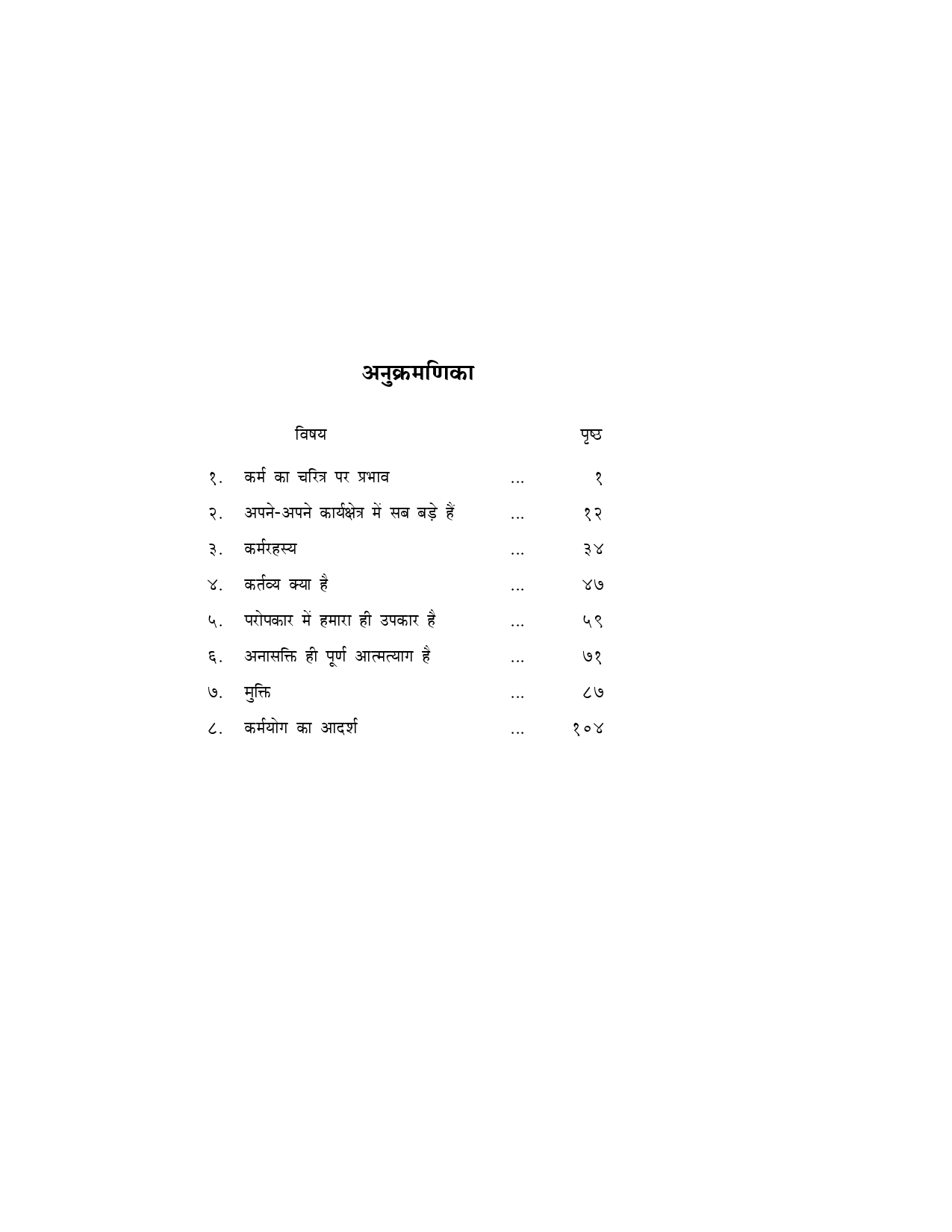 कर्मयोग (Karma Yoga: Hindi) - Image 3