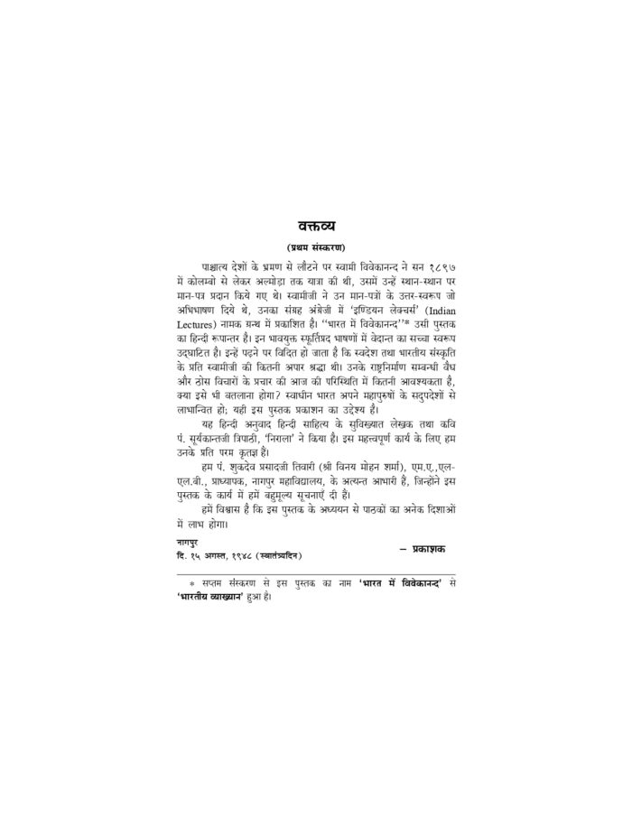 भारतीय व्याख्यान (Bharatiya Vyakhyan) - Image 4