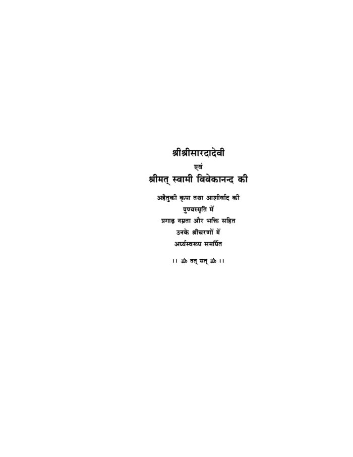 परमार्थ प्रसंग (Parmartha Prasanga) - Image 16