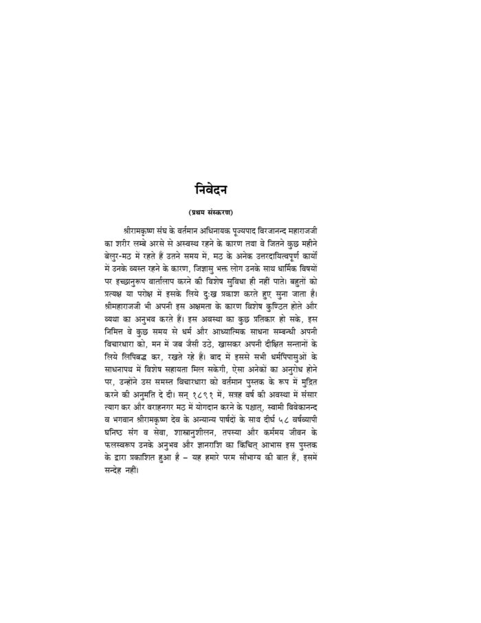 परमार्थ प्रसंग (Parmartha Prasanga) - Image 15