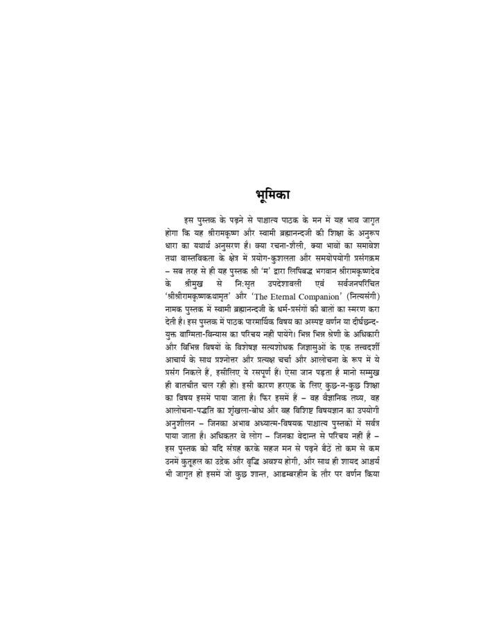 परमार्थ प्रसंग (Parmartha Prasanga) - Image 12