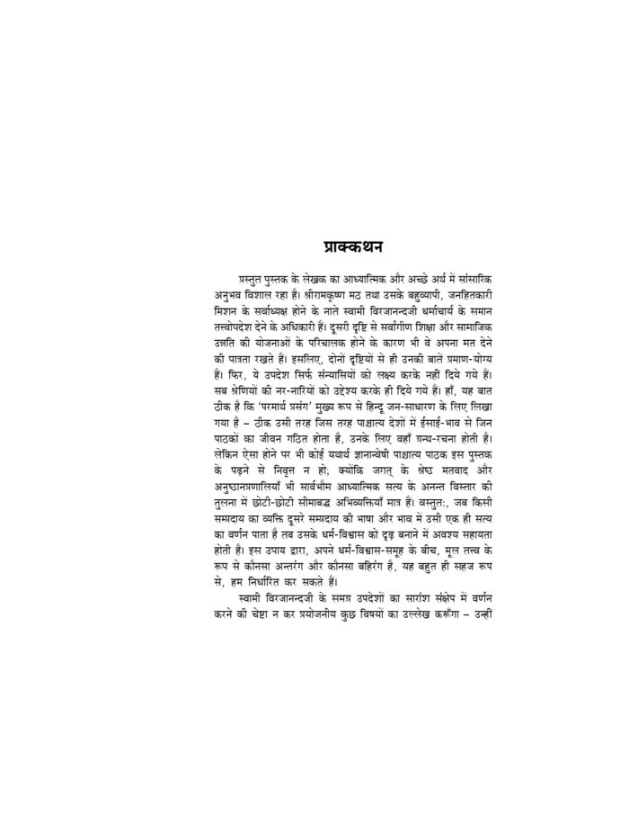 परमार्थ प्रसंग (Parmartha Prasanga) - Image 10