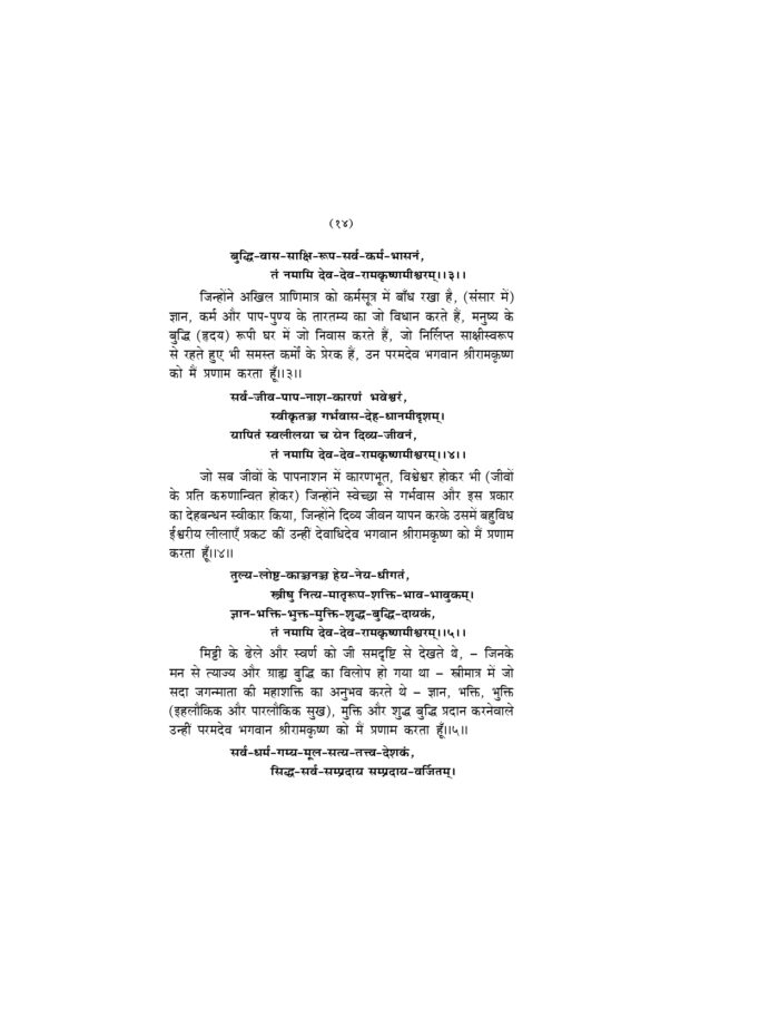 परमार्थ प्रसंग (Parmartha Prasanga) - Image 5