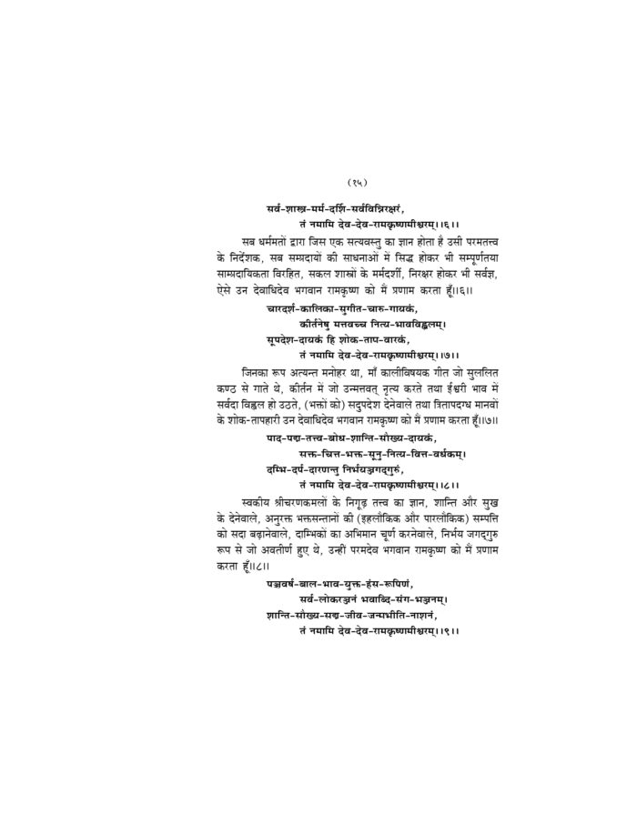 परमार्थ प्रसंग (Parmartha Prasanga) - Image 4