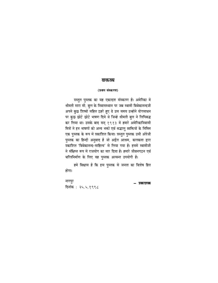 सरल राजयोग (Saral Rajyoga) - Image 3