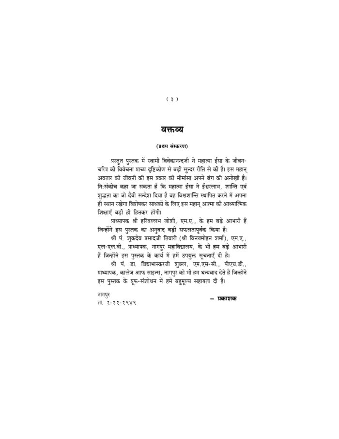 ईशदूत ईसा (Ishadoot Isa) - Image 3