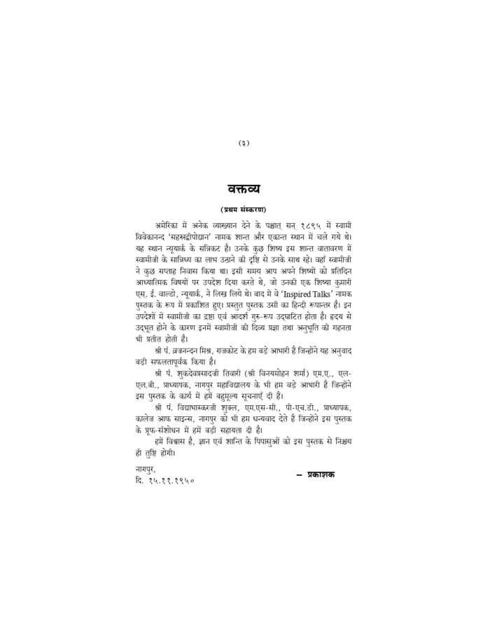 देववाणी : उच्च आध्यात्मिक उपदेश (Devavani) - Image 3