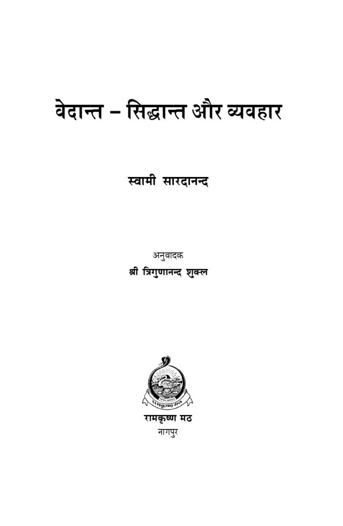 वेदान्त - सिद्धान्त और व्यवहार (Vedant - Siddhant aur Vyavahar) - Image 2