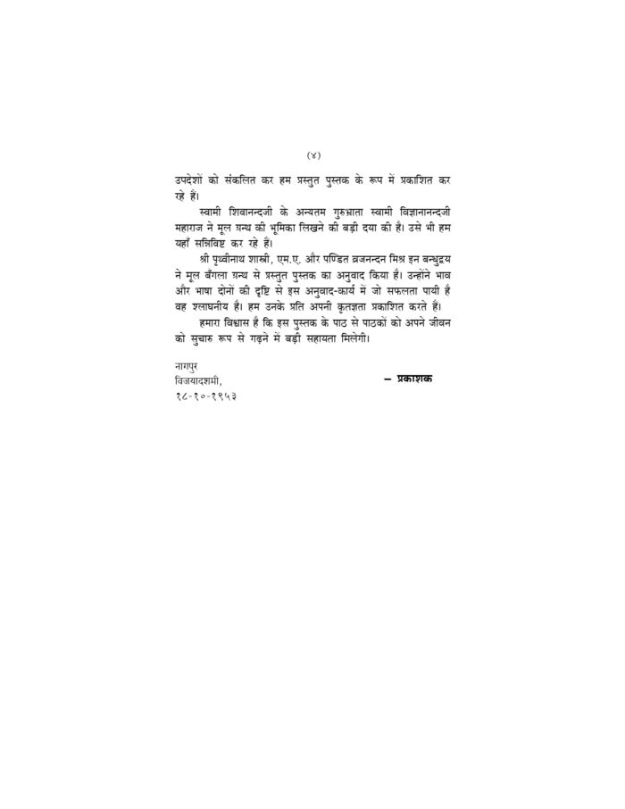 आनन्दधाम की ओर : धर्म-प्रसंग में स्वामी शिवानन्द (Anandadham ki Or) - Image 10