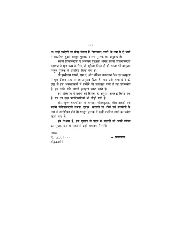 आनन्दधाम की ओर : धर्म-प्रसंग में स्वामी शिवानन्द (Anandadham ki Or) - Image 8