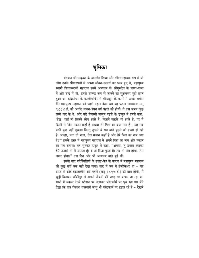आनन्दधाम की ओर : धर्म-प्रसंग में स्वामी शिवानन्द (Anandadham ki Or) - Image 7