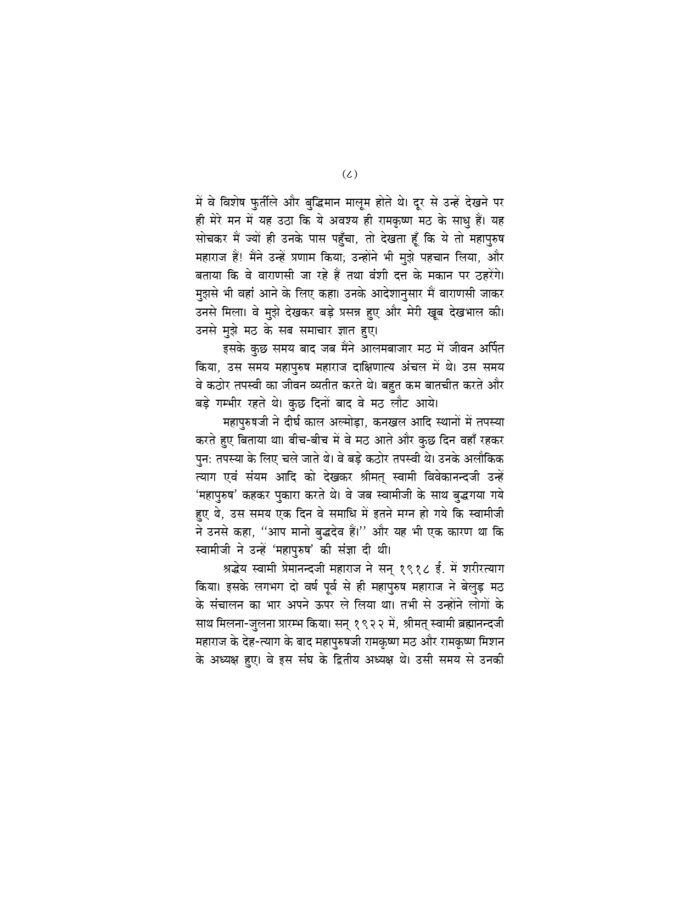 आनन्दधाम की ओर : धर्म-प्रसंग में स्वामी शिवानन्द (Anandadham ki Or) - Image 6