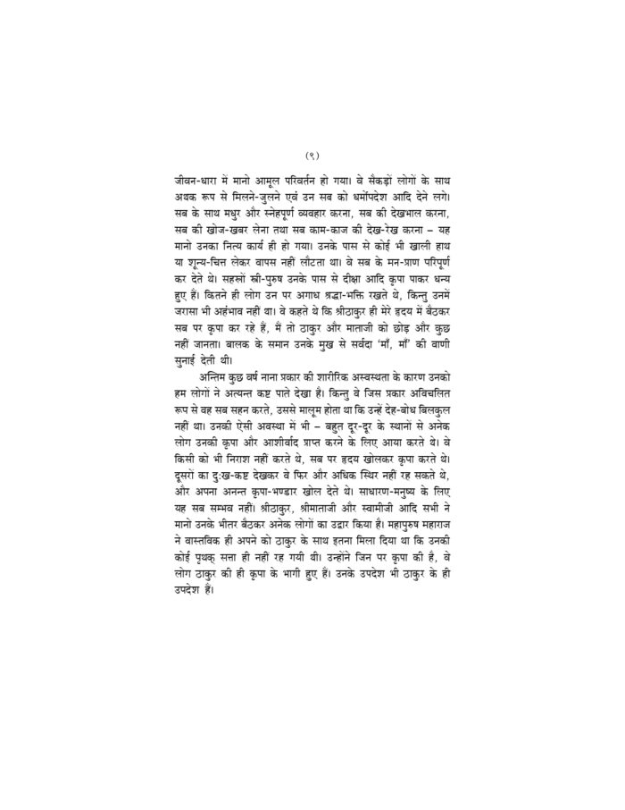 आनन्दधाम की ओर : धर्म-प्रसंग में स्वामी शिवानन्द (Anandadham ki Or) - Image 5