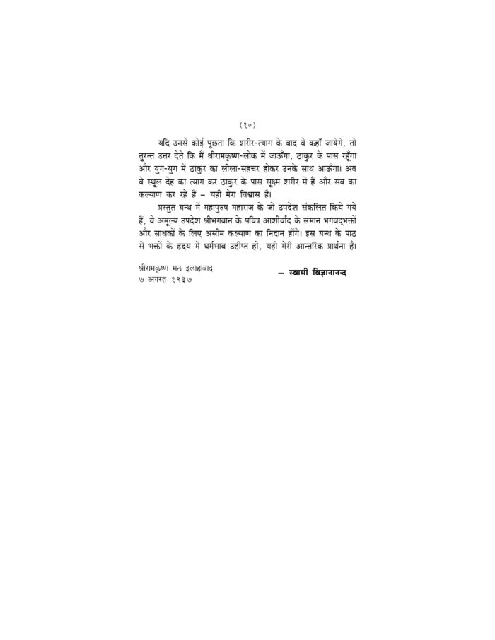 आनन्दधाम की ओर : धर्म-प्रसंग में स्वामी शिवानन्द (Anandadham ki Or) - Image 4