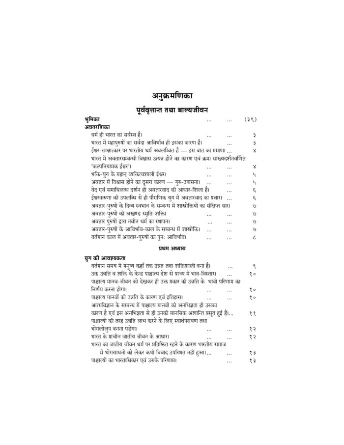 श्रीरामकृष्ण लीलाप्रसंग - प्रथम खण्ड (Sri Ramakrishna Leelaprasang Part-1) - Image 5