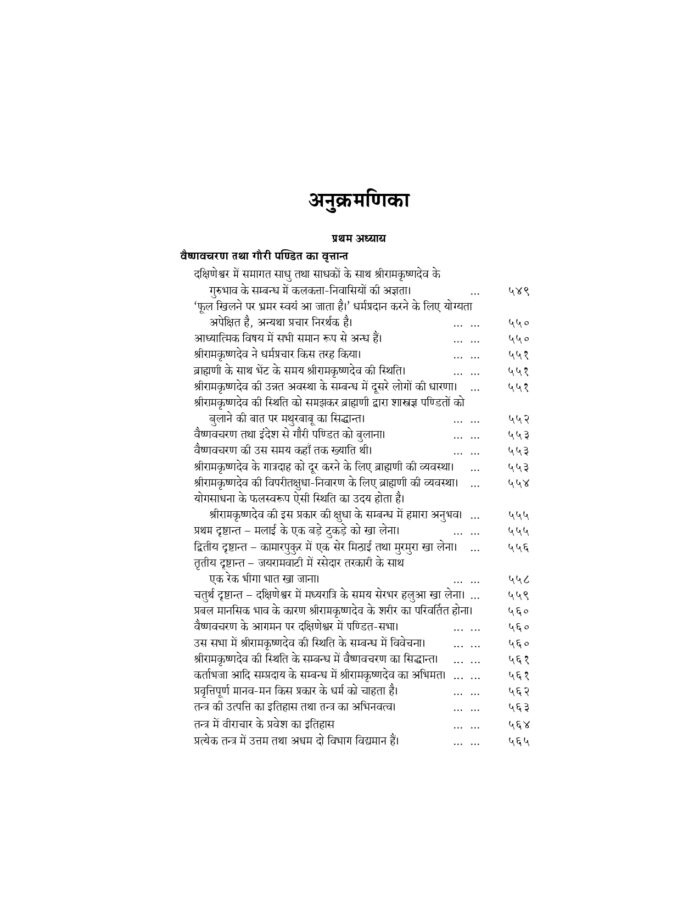 श्रीरामकृष्ण लीलाप्रसंग - द्वितीय  खण्ड (Sri Ramakrishna Leelaprasang Part-2) - Image 5