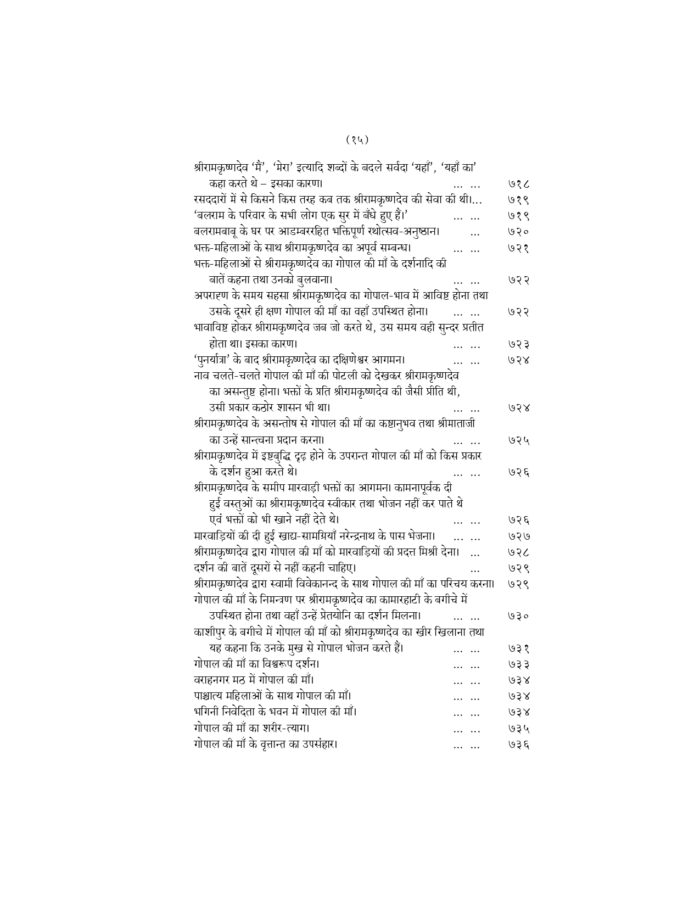 श्रीरामकृष्ण लीलाप्रसंग - द्वितीय  खण्ड (Sri Ramakrishna Leelaprasang Part-2) - Image 16