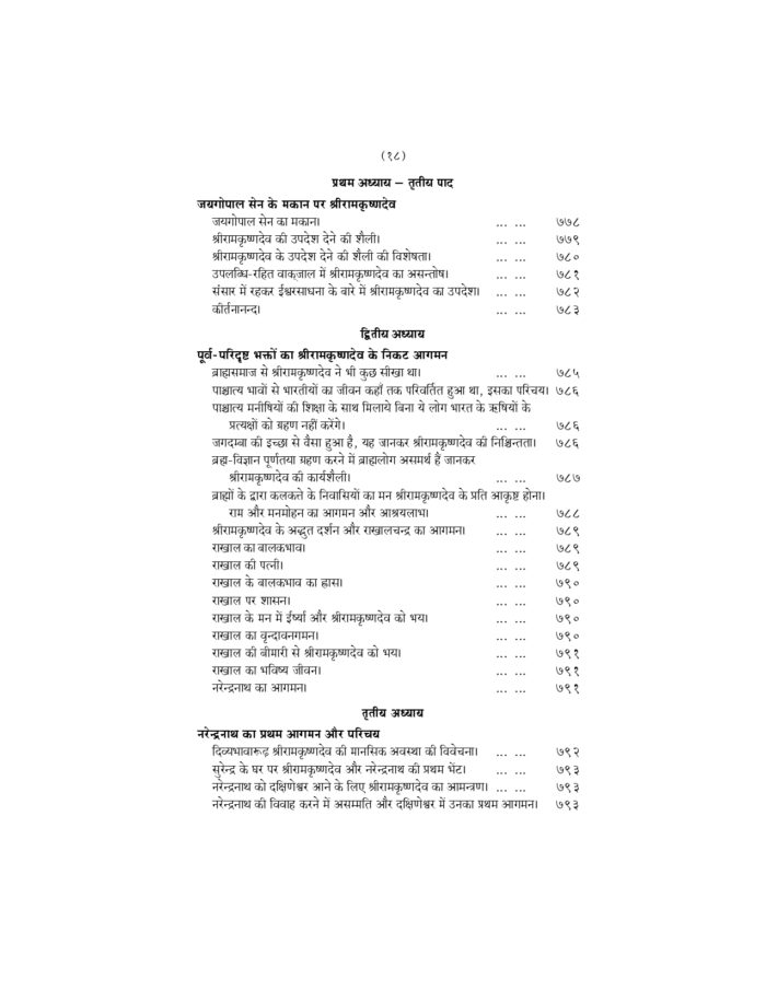 श्रीरामकृष्ण लीलाप्रसंग - द्वितीय  खण्ड (Sri Ramakrishna Leelaprasang Part-2) - Image 19
