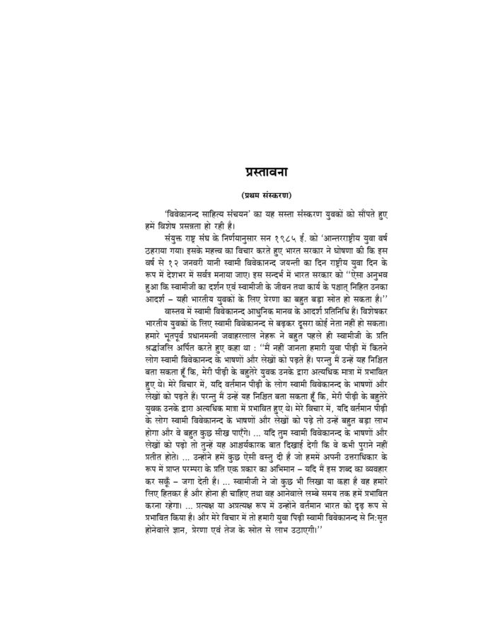 विवेकानन्द साहित्य संचयन (Vivekananda Sahitya Sanchayan: Paperback) - Image 3