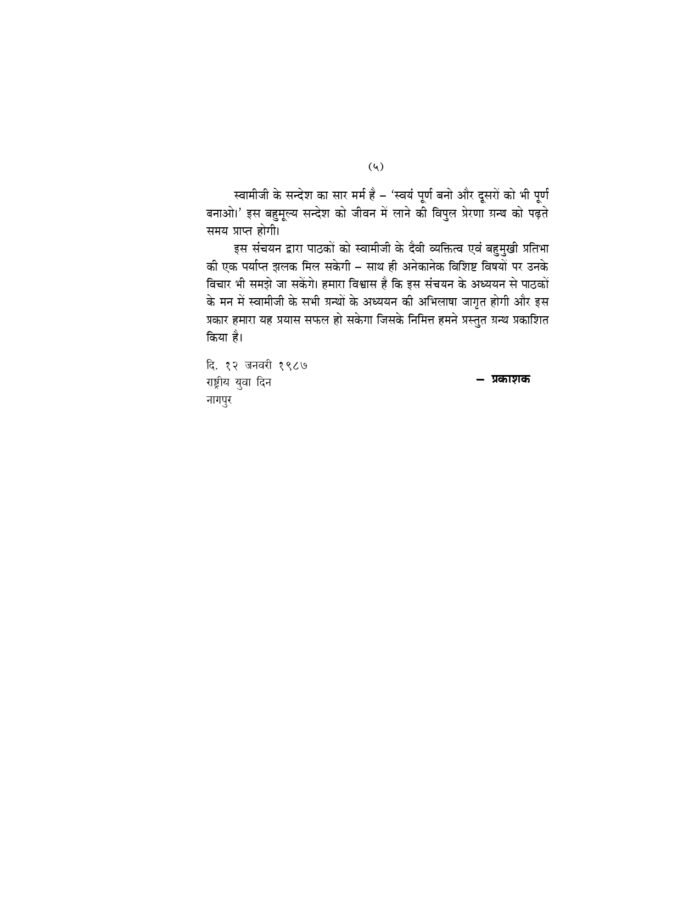 विवेकानन्द साहित्य संचयन (Vivekananda Sahitya Sanchayan: Paperback) - Image 6