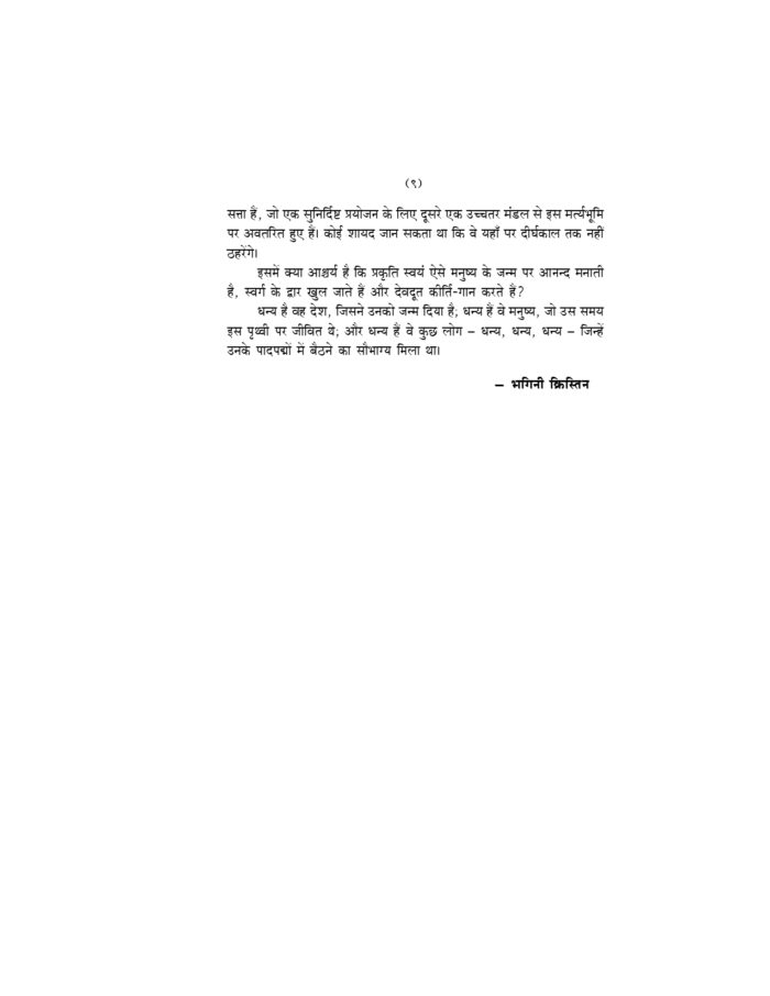 विवेकानन्द साहित्य संचयन (Vivekananda Sahitya Sanchayan: Paperback) - Image 10