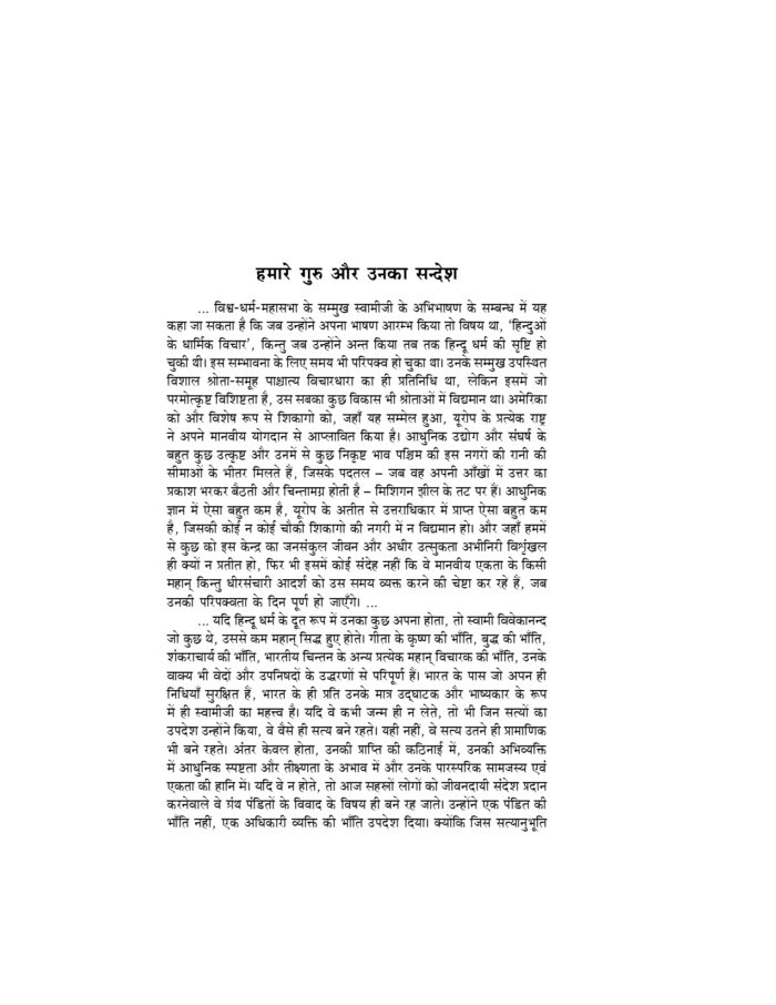 विवेकानन्द साहित्य संचयन (Vivekananda Sahitya Sanchayan: Paperback) - Image 9