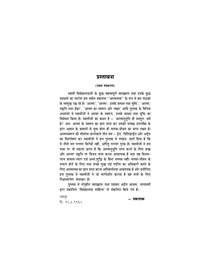आत्मतत्त्व :स्वामी विवेकानन्द (Atma Tattva) - Image 3