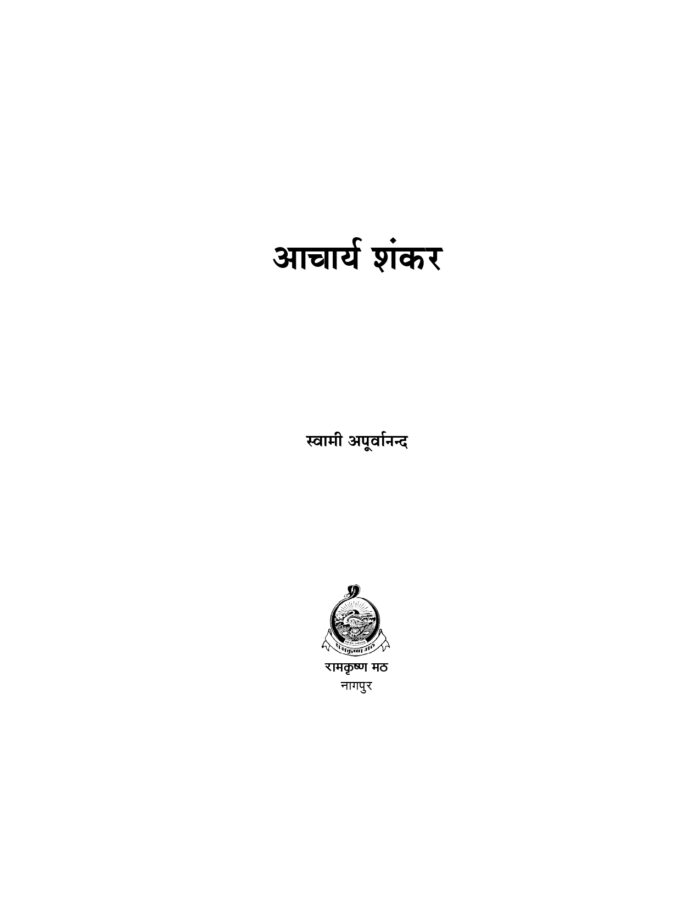आचार्य शंकर (Acharya Shankar) - Image 2