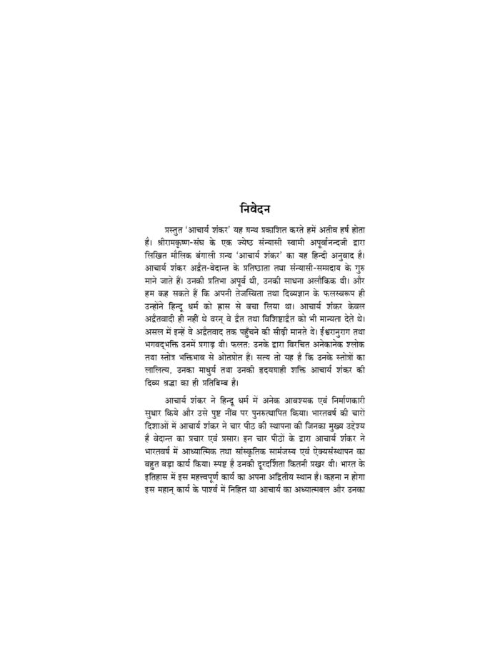आचार्य शंकर (Acharya Shankar) - Image 3