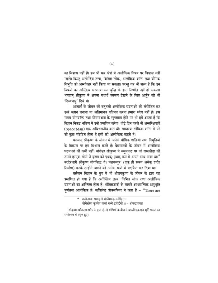 आचार्य शंकर (Acharya Shankar) - Image 7