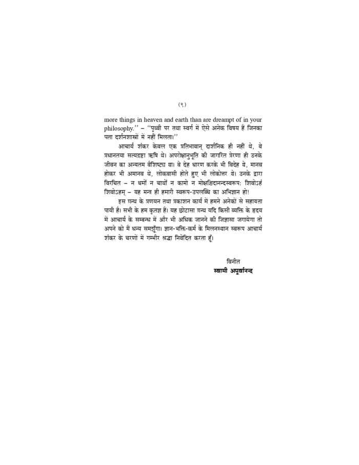 आचार्य शंकर (Acharya Shankar) - Image 8