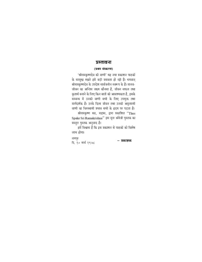 श्रीरामकृष्णदेव की वाणी (Sri Ramakrishna Dev Ki Vani) - Image 3