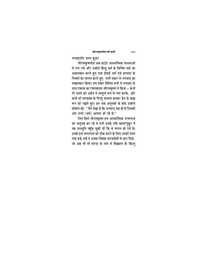 श्रीरामकृष्णदेव की वाणी (Sri Ramakrishna Dev Ki Vani) - Image 7