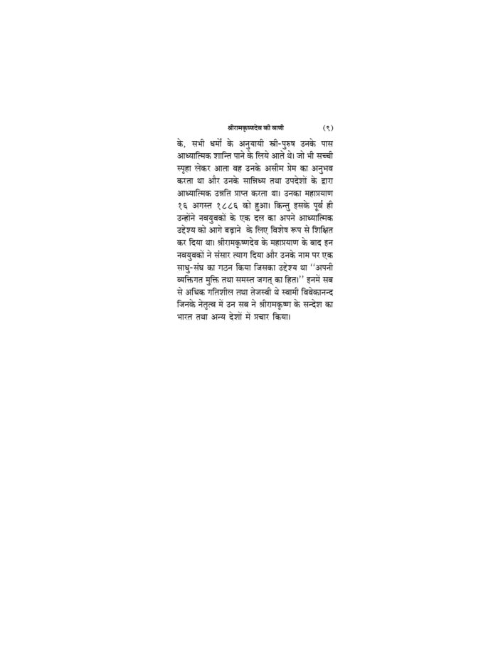 श्रीरामकृष्णदेव की वाणी (Sri Ramakrishna Dev Ki Vani) - Image 5