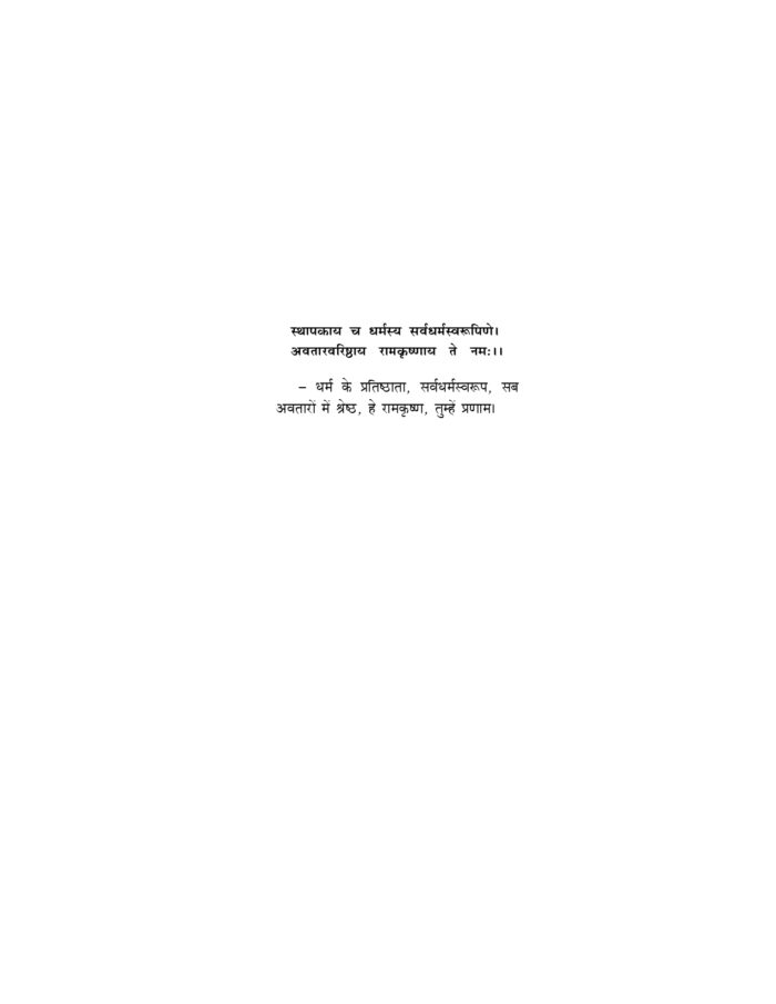 श्रीरामकृष्णदेव की वाणी (Sri Ramakrishna Dev Ki Vani) - Image 4
