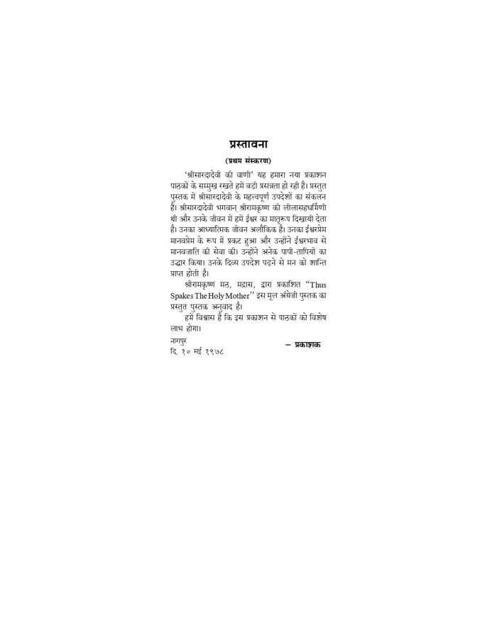 श्रीसारदादेवी की वाणी (Sri Saradadevi Ki Vani) - Image 4