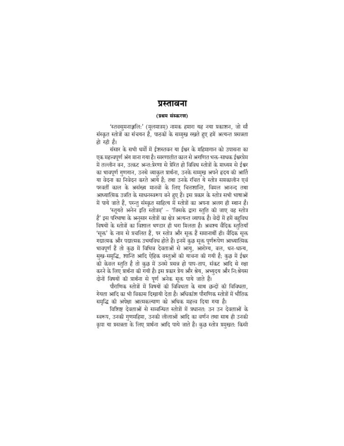 स्तवनाञ्जलिः - मूलमात्रम् (Stavananjali : Mulamatram) - Image 6