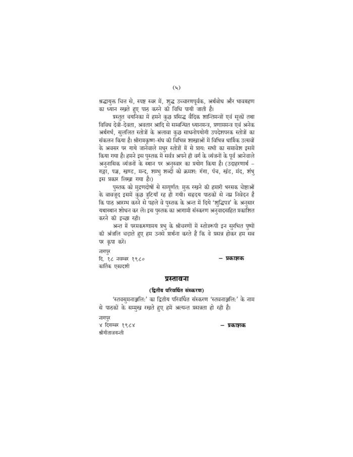 स्तवनाञ्जलिः - मूलमात्रम् (Stavananjali : Mulamatram) - Image 4