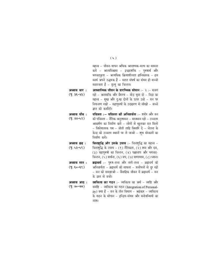 धर्मजीवन तथा साधना - स्वामी यतीश्वरानन्द (Dharma Jivan Tatha Sadhana) - Image 27